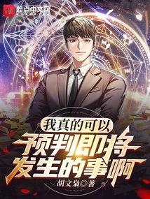 I Can Really Predict What's Going to Happen