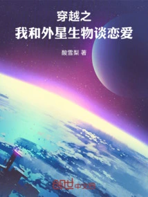 When I Traveled Through Time, I Fell in Love with an Alien Creature