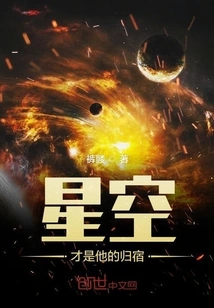 The Starry Sky is His Destination