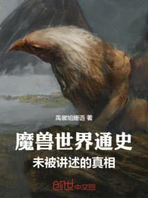 A General History of World of Warcraft: the Untold Truth