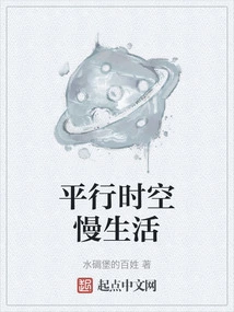 Slow Life in Parallel Time and Space