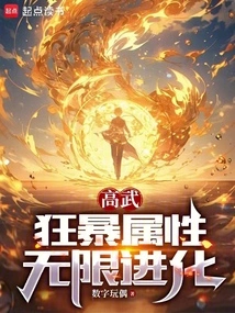 Gaowu: Infinite Evolution of Violent Attributes