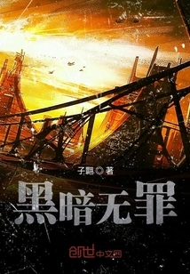 Darkness is Innocent