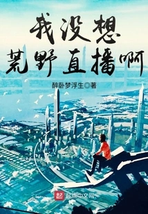 I Didn't Want to Live Broadcast in the Wilderness