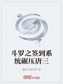 Douluo's Sign-in System Crushes Tang San