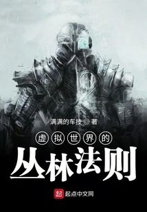 The Law of the Jungle in the Virtual World