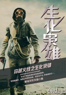 Crossfire: Biohazard