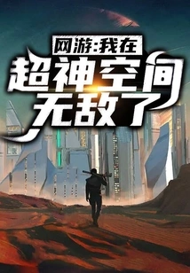 Online Games: I Am Invincible in the Super God Space