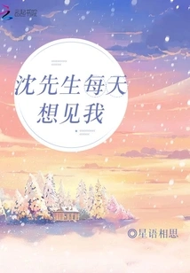 Mr. Shen Wants to See Me Every Day