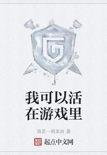 I Can Live in the Game