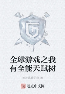 Global Game: I Have an Almighty Talent Tree