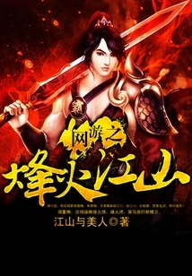 Online Game: Beacon of Fire