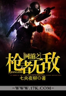 The Gunman in Online Games is Invincible