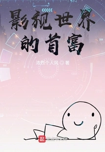 The Richest Man in the Film and Television World