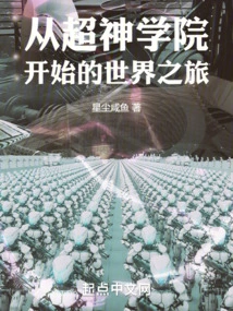 A World Journey Starting from Super Seminary