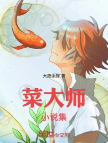 The Master of Dish's Novels