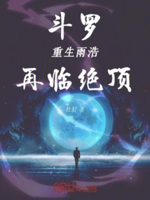 Douluo: Rebirth of Yuhao, Coming to the End Again