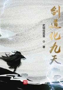 Sword Dao Transforms Nine Heavens