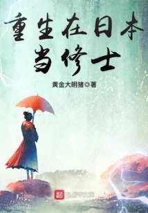 Reborn as a Monk in Japan