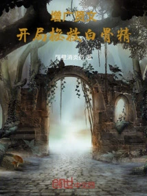 Zengguang Xianwen, Starting to Save the Bone Demon