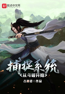 The Capture System Starts with Dou Po