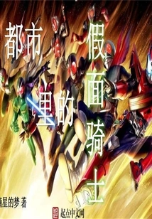 Kamen Rider in the City