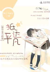 I Tried My Best to Reach the Ordinary