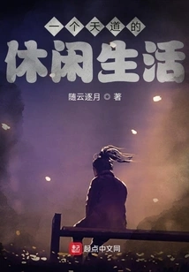 A Heavenly Leisure Life