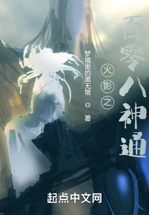 The Hundred and Eight Divine Powers of Konoha Ninja World