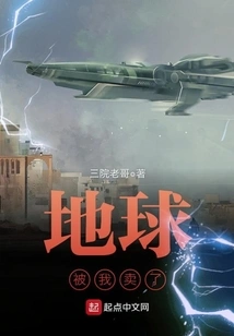 The Earth Was Sold to Me