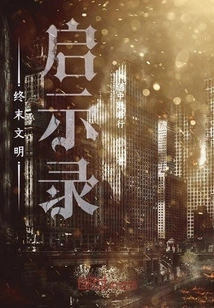 The Apocalypse of the End Civilization