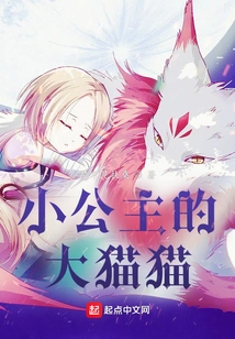 Little Princess Big Cat