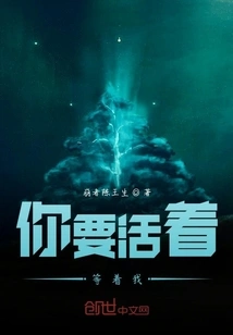 You Have to Wait for Me Alive