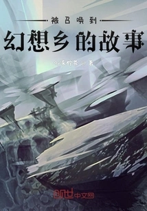 The Story of Being Summoned to Gensokyo