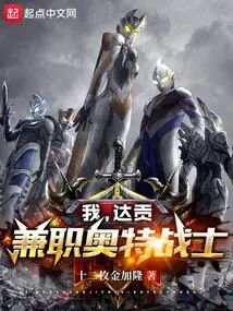 I, Dagon, Am a Part-time Ultra Warrior