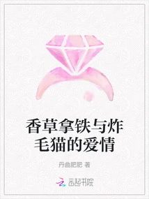 The Love between Vanilla Latte and Fried Cat