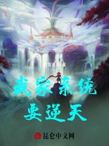 My System is Going Against the Grain