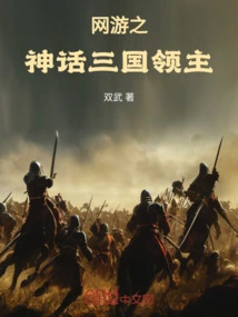 Online Game: Mythical Lords of the Three Kingdoms