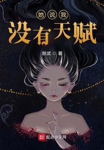 She Said I Have No Talent