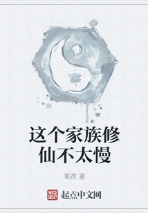 This Family is Not Too Slow in Cultivating Immortality