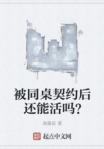 Can You Still Survive after Being Contracted by Your Deskmate?