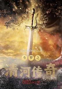 Douluo's Legend of Qinghe