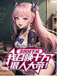 Dungeon for All, I Summon a Hundred Thousand Ruthless Emperors