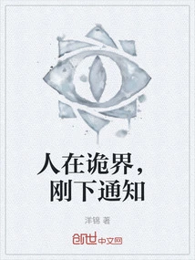 I'm in the Treacherous World, and a Notice Has Just Been Issued