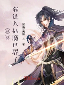 Game: I Entered the World of Fairies and Demons