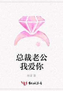 President Husband, I Love You