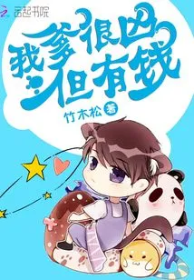 My Dad is Fierce but Rich