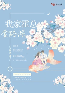 My Mr. Huo Has a Lot of Tricks