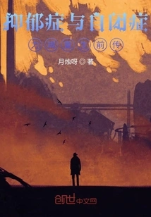 Depression and Autism, the Prequel to Rebirth from Exhaustion