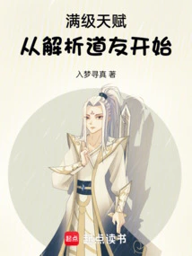 Maximum Level Talent: Start by Analyzing Taoist Friends